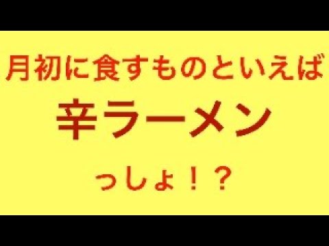 【3年超ぶり？】2度目？の辛ラーメン