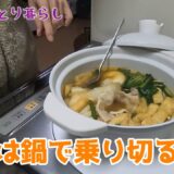 【ズボラご飯】冬の節約ご飯はそら鍋ですがな/ズボラ飯/40代女一人暮らし/ミニマリスト