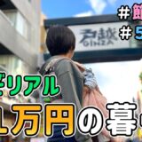 【生活費公開】節約一家が「１週間１万円生活」に挑戦した結果　｜　節約生活/５人家族/食費見直し/貯金/節約レシピ