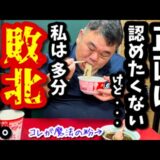 プロのラーメン店主が…大手カップラーメンには手も足も出なかった●●の結果です