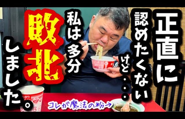 プロのラーメン店主が…大手カップラーメンには手も足も出なかった●●の結果です