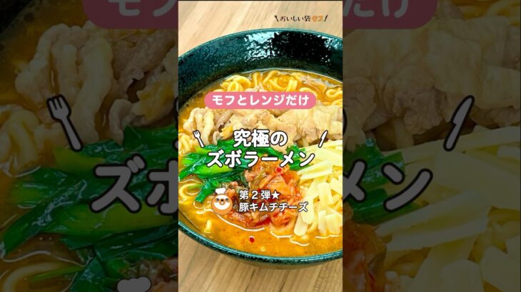 【袋麵でつくる♪豚キムチチーズ】チーズがトロ～リ♪チーズタッカルビ風のアレンジです。