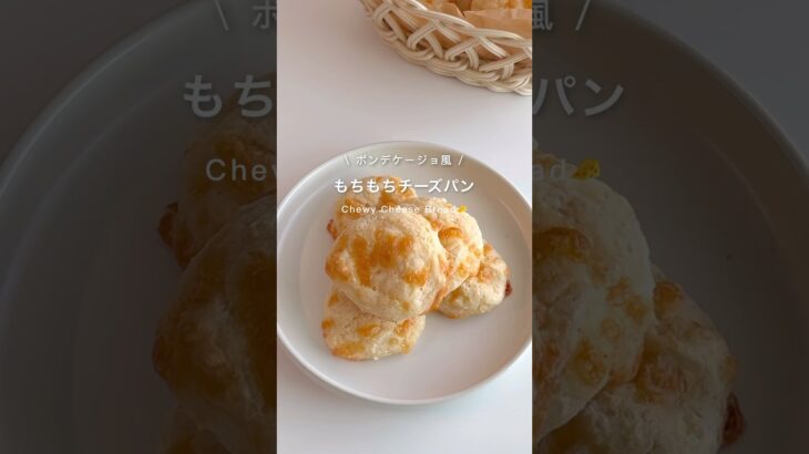 一口ヘルシー チーズパン🧀#ダイエットレシピ #ダイエット #ダイエットおやつ