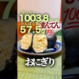 【まんてん💯おにぎり⑦】鶏ミンチ旨辛ばくだんおにぎり🍙 #簡単レシピ #簡単料理  #おにぎり #ダイエット