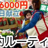 【節約ルーティン】100円食材で3食7日分準備/5人家族の食費月2万円台でやりくりする節約主婦の献立を紹介/業務スーパーでまとめ買い/食費節約術