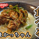 アレンジ？トッピング？今日はうまかっちゃんを美味しくいただく#料理 #料理男子 #袋麺