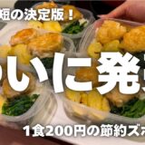 【重大発表】冷凍弁当レシピ本ついに発売！この1冊で暮らしが変わる！超大作㊙️