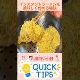 インスタントラーメンを美味しく炒める秘訣 | 家族が喜ぶ簡単レシピ #インスタントラーメン #炒め麺 #簡単レシピ #家族料理 #ラーメンレシピ #おうちごはん #時短料理   #料理好きと繋がりたい