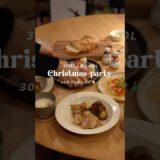 30分で4品作るクリスマスパーティ #christmas #クリスマスパーティー #クリスマス