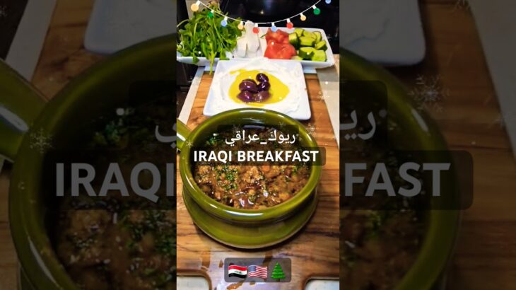 IRAQI BRUNCH-FINAL PART 4 تحضيرات الريوكَ