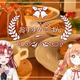 【レシピ動画】カフェレストランSpecialeクリスマスの特別レシピ