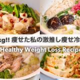 【5日間冷凍鍋ダイエット🔥】満腹食べても14キロ!!痩せた、大満足できる減量鍋レシピ🍲🥘｜ダイエットレシピ｜作り置き【ダイエット】