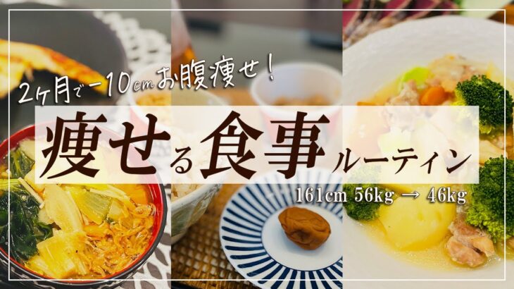 【体験談】ダイエット中の食事レシピ｜3食しっかり食べても2ヶ月で-10cmお腹瘦せ！ダイエットに最適なおやつも紹介