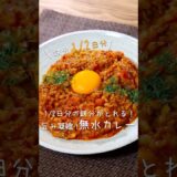 鉄分たっぷり！炊飯器で楽ちん無水カレー　#炊飯器レシピ #時短レシピ #貧血 #鉄分 #鉄分補給 #カレー #カレーライス