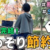 【秘密の節約術】家族にもバレない！自分ひとりで出来る「こっそり節約術」を７つ公開した結果｜５人家族/節約レシピ紹介/節約生活/食費月４万円