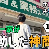 【業スー歴５年のマニア】通い続けた節約一家が感動した「業務スーパーのオススメ商品１０選」とその活用レシピを紹介した結果　｜　節約生活/５人家族/食費見直し/貯金/節約レシピ