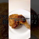 【一人暮らしのアラサーのクリスマス♪骨付きチキンの照り焼きと野菜のトマトスープ】