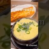 ケランチムとサムギョプサルお店で使う言葉#한국어 #koreanfood #韓国語 #korean#계란찜#인기삼겹살#食堂で使う言葉#김치#卵#계란찜#卵レシピ#보쌈#ハングル #おかず