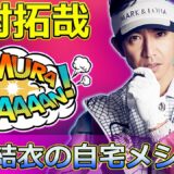 【速報】 「家事ヤロウ!!!」放送250回突破！木村拓哉、新垣結衣の自宅メシ公開！豪華ゲストのベスト10レシピを紹介【2時間SP#家事ヤロウ, #木村拓哉, #新垣結衣, #黒柳徹子,