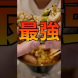 辛ラーメンアレンジレシピ公開中#shorts #ショート#辛ラーメン#アレンジ料理