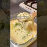 ＼ヘルシー豆腐グラタン／ #レンジレシピ #高タンパクレシピ #簡単レシピ #一人暮らしレシピ #豆腐レシピ