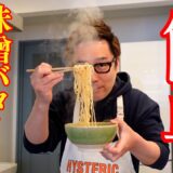 簡単レシピ【味噌バター牡蠣ラーメン】