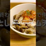 やる気が起きない時でもレンチン6分で作れるズボラ丼 #簡単レシピ #料理 #ズボラ飯 #時短レシピ #自炊 #ヘルシー #ダイエット #キムチ #丼 #おうちごはん #おつかれ飯