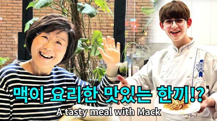 존맥형제와 저녁 먹으며 무슨 얘기했기에 웃음 폭발? 15살 맥이 만든 파스타! A tasty meal with John and Mack! Home made pasta by Mack