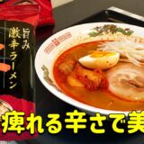 【袋麺】ここだけの話、唐辛子が練りこまれた麺と激辛味噌スープが痺れるウマさでした。　＃激辛ラーメン　＃朱