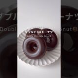 ダブルチョコドーナツ🍩✨　#ダイエット　#ダイエットレシピ　#ダイエットおやつ