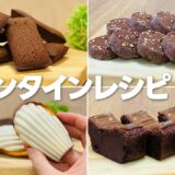 バレンタイン手作りスイーツレシピ5選② / まりなの簡単お菓子作り