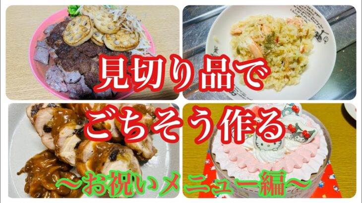 【節約料理】大量激安食品全部使い切りたい【ズボラ母】