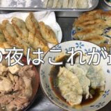 【節約生活】冬の夜に食べたいとっておきのお酒の肴、水餃子【30代独身男】