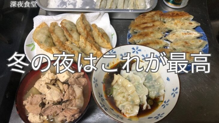 【節約生活】冬の夜に食べたいとっておきのお酒の肴、水餃子【30代独身男】