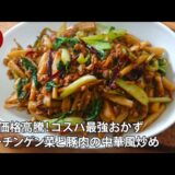 【節約レシピ】豚肉とレンコン、チンゲン菜の中華風炒めの作り方 | お肉のうまみがギュっと凝縮 #国際薬膳師 #スマート中華