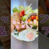 ホットサンド＆ポトフ(ワンプレート)