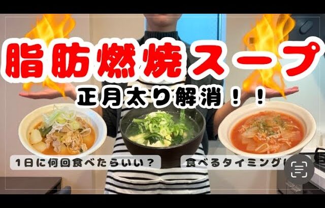 【正月太り解消】管理栄養士ママがつくる脂肪燃焼スープ