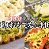 【パーティー料理】お正月後に食べたいさっぱりとしたおもてなし料理/豚肉のレタス巻き/れんこんと鶏肉の黒酢炒め/マリネ/水餃子/おにぎり/おつまみ/作り置き/常備菜/夕食/時短レシピ