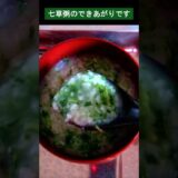 一人暮らしの七草粥 #七草粥 #1月7日 #料理