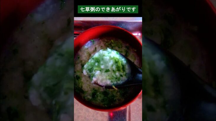 一人暮らしの七草粥 #七草粥 #1月7日 #料理