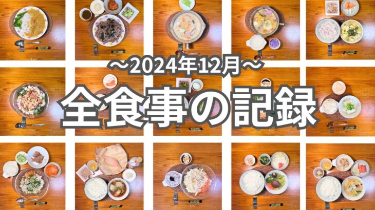 【四毒抜き生活】食費2.5万円！一人暮らし男の１ヶ月ごはん｜健康的な節約自炊生活｜ダイエットレシピ｜創作料理｜丁寧な暮らし