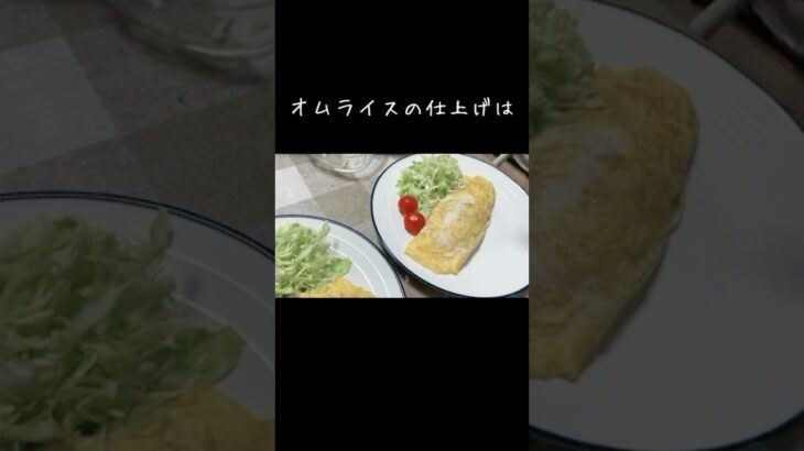 昔ながらのオムライス／夕飯の支度は簡単時短レシピで30分