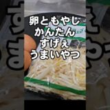 これは絶対外せない！卵ともやしだけすげぇうまい！簡単節約おつまみおかず主菜副菜レシピ