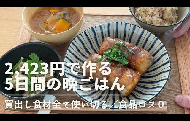 週明けから一緒に節約料理始めませんか？食費月25,000の節約好き主婦/2人分/1月編【節約レシピ】