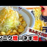 サッポロ一番塩ラーメンのガツンと系アレンジ！にんにくもねぎもたっぷりでクセになるぅ〜！！