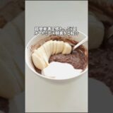 Healthy Easy Oatmeal Breakfast | 簡単でヘルシーなオートミール朝ごはん