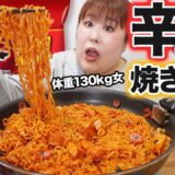 【激辛】体重130kg女が辛ラーメンの焼きそばを食べたら美味しすぎた！！【大盛り】