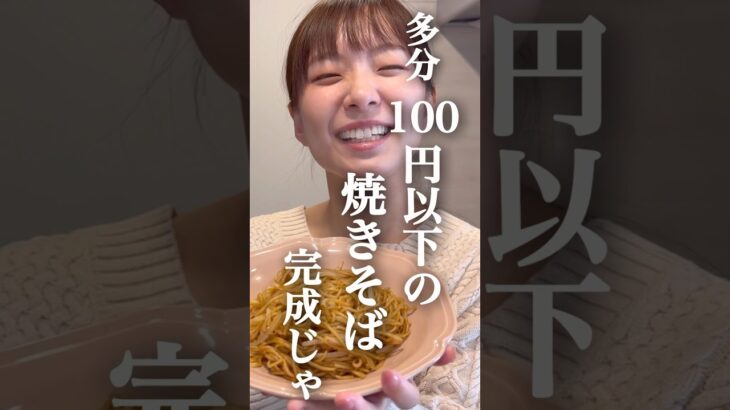 【1食100円】節約中の妻の昼飯がテキトーすぎたwww #節約レシピ　#料理　#節約