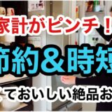 【20分晩ごはん】帰宅後ソッコー晩ごはん/頑張らない晩ごはん/フルタイムワーママの簡単晩ごはん/時短レシピ/時短料理