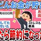 【有益】無駄遣いしてたことに気付いた…！辞めたら節約になってお金がどんどん貯まったこと【ガルちゃん】